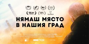 Освен вълнуваща история, филмът-наблюдение       дава и стимул за размисъл над множество социални и исторически теми, без да дава бързи отговори – оставяйки зрителите сами да достигнат до своите заключения