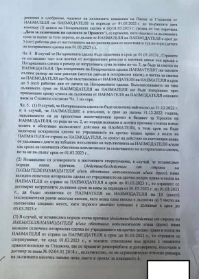  Шокиращи документи, които доказват как 520 000 лв. от джоба на данъкоплатеца са подарени от Радостин Василев като министър на олигарха Гриша Ганчев и неговия семеен футболен клуб ЦСКА