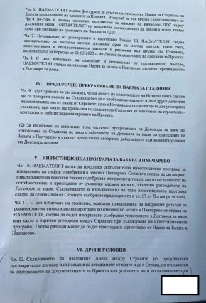  Шокиращи документи, които доказват как 520 000 лв. от джоба на данъкоплатеца са подарени от Радостин Василев като министър на олигарха Гриша Ганчев и неговия семеен футболен клуб ЦСКА