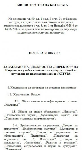 
От 1987 г., когато заема поста, Велянова го е напускала на два пъти за по някой и друг месец. Веднъж при първото идване на СДС на власт, когато бившата учителка в лицея и съпруга на тогавашния депутат, сегашния евродепутат Александър Йорданов стана ресорен началник в Министерството на културата и за малко освободи от нея преподавателите и възпитаниците