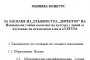 Конкурс за директор на Горнобанското училище