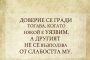 Мъдрости