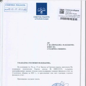 Неданъчните приходи възлизат на 363,9 млн. лв. или 93,9 на сто изпълнение.
Публичното обсъждане на отчета на бюджета за 2021 г. на София се проведе през септември т.г., след което той беше приет и от Столичния общински съвет”, съобщи финансовият заместник-кмет Дончо Барбалов.