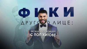 Той участва в Ексклузивна актьорска нощ, където си партнира с Аня Пенчева, Руслан Мъйнов, и Александър Кадиев.

