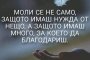 Благодарност