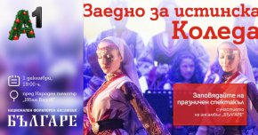 
Главни действащи лица в него ще бъдат танцьорите от ансамбъл „Българе“. Заедно с тях на сцената ще излязат музикантите от „Виво Монтана“, пианистът Кристиян Попов, „Нана денс проджект“ и още много други изпълнители. Сградата на театъра също ще е част от шоуто, като върху нея ще се проектират различни картини, свързани с най-светлия християнски празник.
