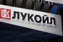 Лукойл