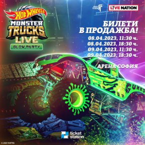 
Hot Wheels Monster Trucks Live Glow Party идва в София за първи път по покана на Fest Team. Свирепи битки, зрелищни състезания и много причини за удивление очакват феновете от всички възрасти