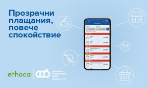 Това е възможно благодарение на новата услуга за прозрачни трансакции Ethoca, която въвеждат ЦКБ и Mastercard чрез мобилното приложение на банката. 