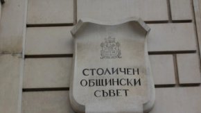 Общинските съветници от групата на "БСП за България" в СОС подадоха жалба до областния управител на София - област Митко Михайлов срещу Наредбата за създаване на зони с ниски емисии на вредни вещества в атмосферния въздух на територията на Столичната община, която беше приета на последната за годината сесия на СОС на 15-ти декември