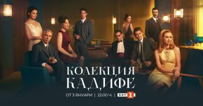 Бизнесът е предимство и цел за семейство с богатство и традиции, но най-големият лукс в една модна империя ще се окаже любовта