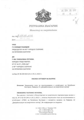 В отговор на въпрос на колегата Теменужка Петкова министърът на енергетиката Росен Христов разкрива кой и как е поел ангажимента за затваряне на въглищни мощности до 2026 година в Плана за възстановяване и устойчивост