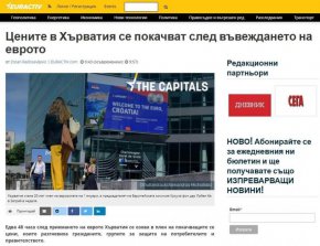 

В много държави непосредствено след въвеждане на еврото се забелязва скок в цените на стоки и услуги, които се потребяват често в ежедневието. Хранителни стоки, ресторантьорски услуги и други дребни услуги (например козметични). Това е резултат от т.нар. "закръгляне" на цените нагоре от страна на търговците. 