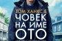 Човек на име Ото