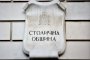 Столична Община 