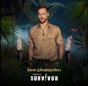 
Бившият футболист и победител в Сървайвър Ваня Джаферович става водещ на екстремното риалити. Той заема мястото на досегашния титуляр Владо Карамазов, който дълги години бе лице на предаването.