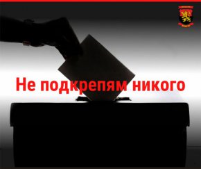 
Две години политически импотентни проекти се боричкат за власт.
