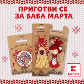 За поредна година лидерът в ритейла подкрепя българските стоки и производители, затова в асортимента му за Баба Марта могат да бъдат намерени само мартеници, доказано изработени у нас.