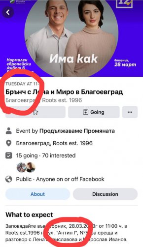 
Наградата за хит на тази толкова скучна предизборна кампания определено отива в ПП с поканата за „брънч” в Благоевград с Лена Бориславова и „годеника” й Мирослав Иванов. 