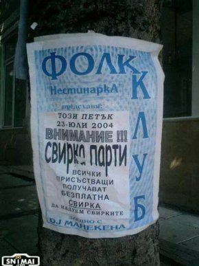 
- Муцка, твоят приятел е непочтен!
- Какво ти е направил?
- Не зная. Или момче или момиче.