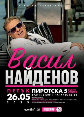    Васил Найденов 