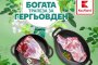Kaufland за Гергьовден