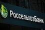 Росселхозбанк