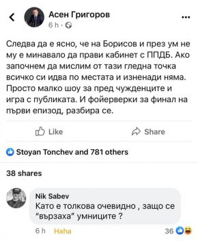 
Еконт пиару думаше за Асен&Киро