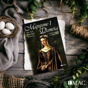 Маргрете I Датска