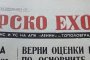 Главата на в-к "Сакарско ехо" от 1 март 1978 г., в която е поместено за пръв път стихотворението "Слънцето и слънчогледа".