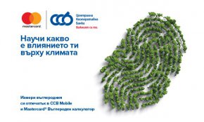 Централна Кооперативна Банка АД първа въвежда Калкулатора на Mastercard за въглерод