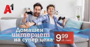 Специална лятна оферта