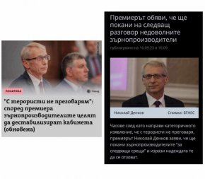 
„Аз с терористи не преговарям”, заяви премиерът Николай Денков по повод подготвените протести на зърнопроизводителите у нас. Според него през последните дни зърнарите са започнали да се държат като такива. Думите му предизвикаха скандал и той покани браншовите организации на среща. 