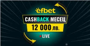 Cashback Месец 