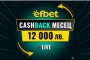 Cashback Месец 
