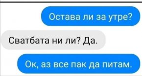 Сватба