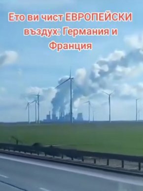  Немски и френски ТЕЦ-овете бълват пушек свободно