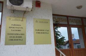 Районен съд Свиленград