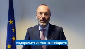   Манфред Вебер с подкрепа към Антон Хекимян