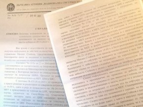 Скритият доклад на ДАНС