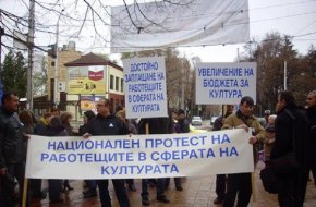 Протест на културните дейци