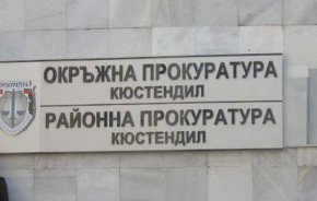 Прокуратурата образува пет бързи производства в Кюстендил