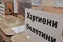 Бюлетини