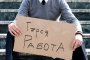 Безработица