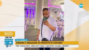 "По следите" с Вероника Димитрова разказва за историята на хора, които са били заплашвани