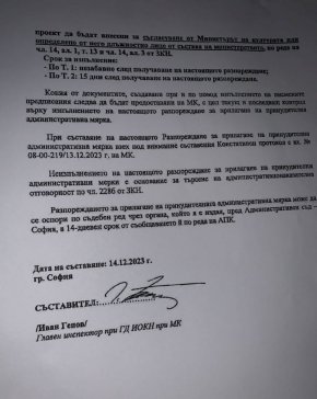 Още на 14 декември от Главна дирекция "Инспекторат за опазване на културното наследство" (ГД ИОКН) към Министерство на културата са разпоредили незабавно да бъдат спрени всички дейности по демонтаж на Паметника на Съветската армия