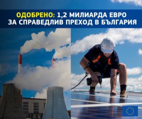 Териториалните планове за справедлив преход