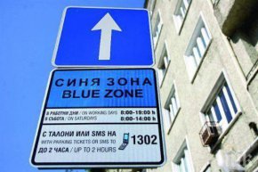 Безплатно ще паркират жителите и гостите на София в празничните дни.