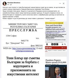 Корумпираният Тони Блеър ще съветва правителството срещу корупцията