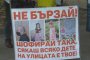 бившия полицай, прегазил момиченце в село Братаница 